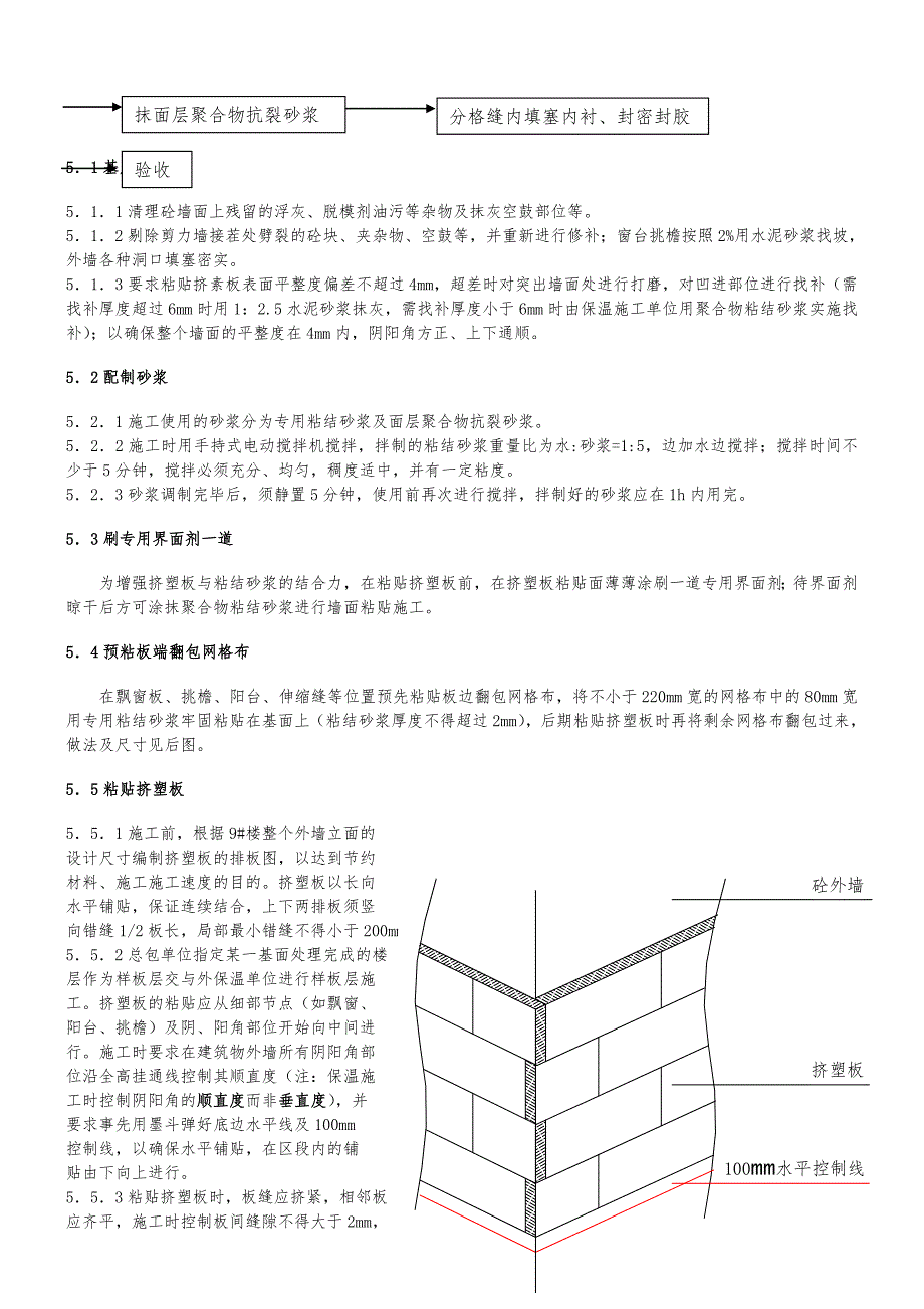 黑龙江某高层住宅楼聚苯乙烯泡沫板外墙保温施工方案.doc_第3页