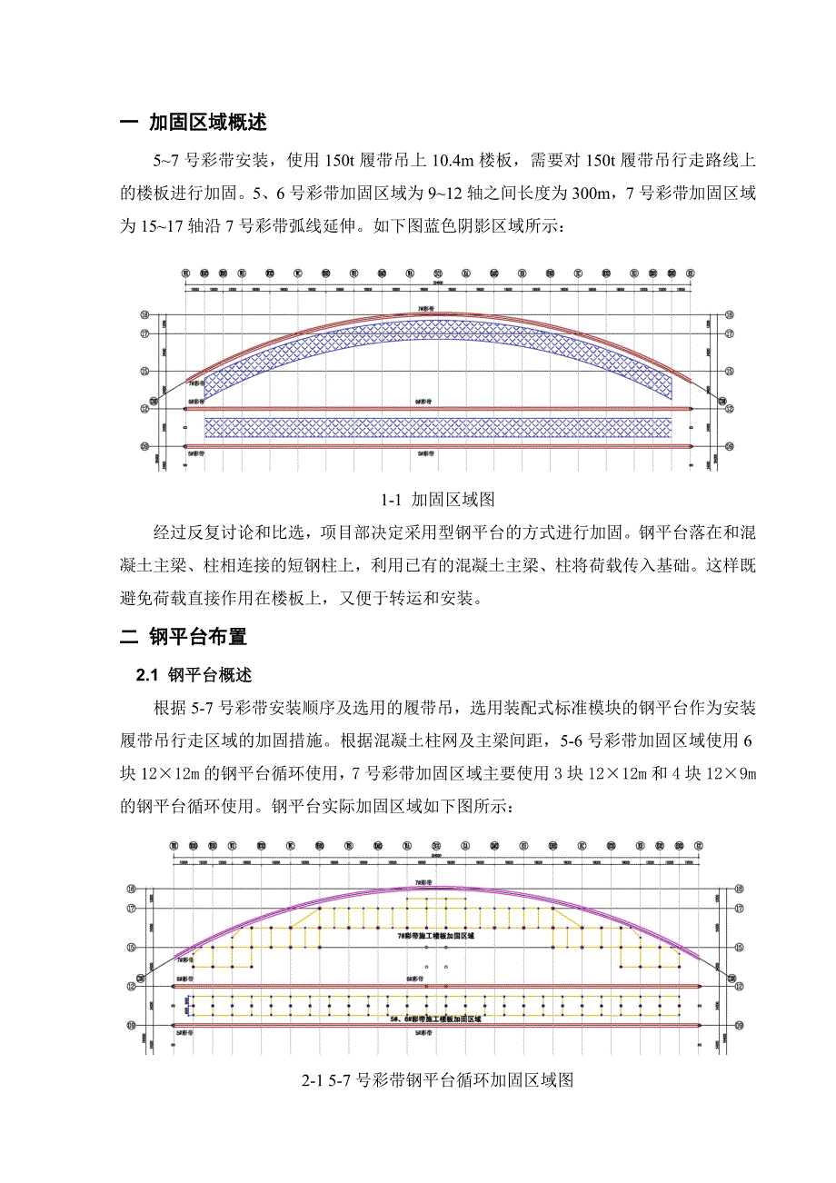 云南新机场航站区彩带安装钢平台搭设施工方案(多图含计算).doc_第1页