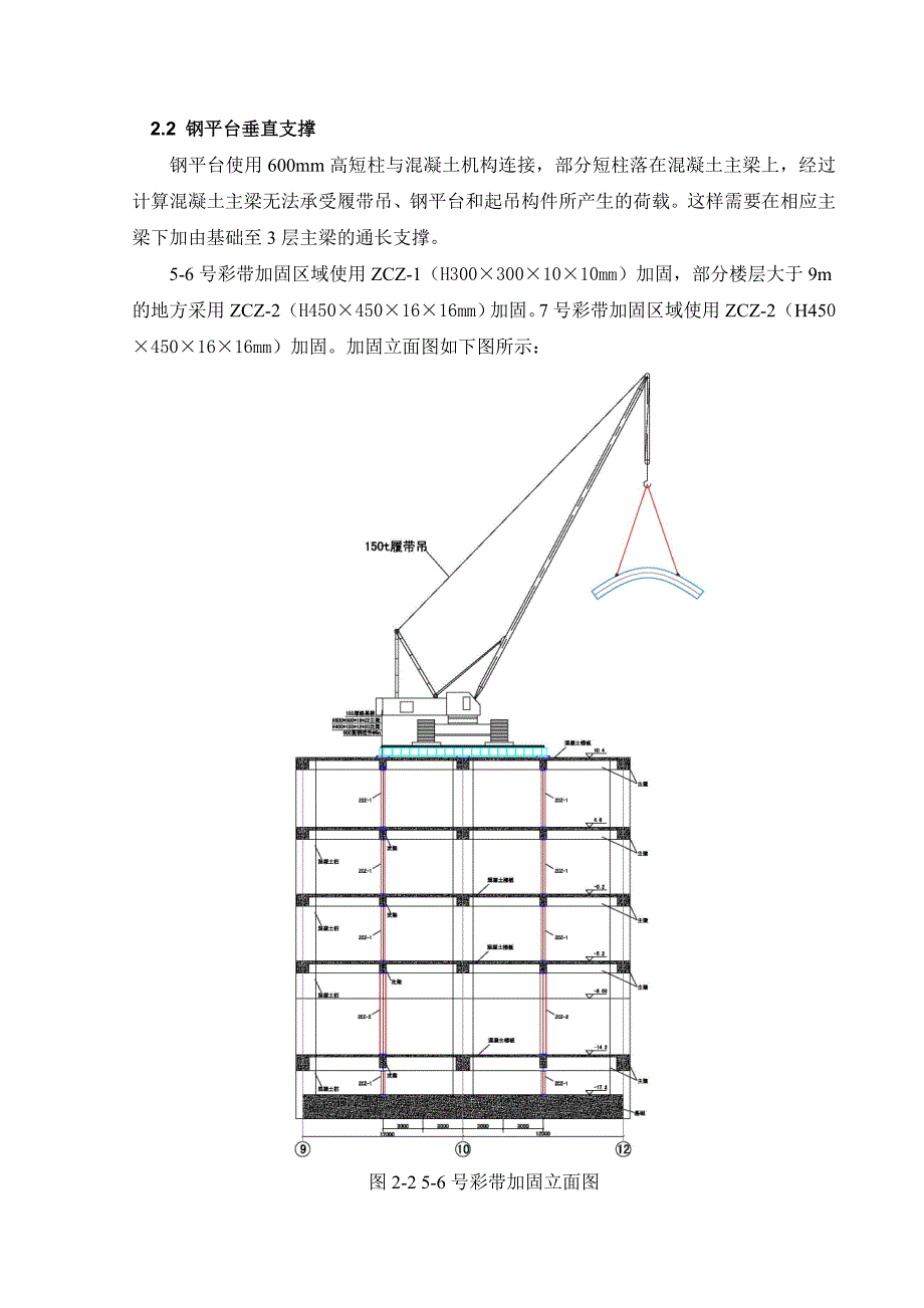 云南新机场航站区彩带安装钢平台搭设施工方案(多图含计算).doc_第2页