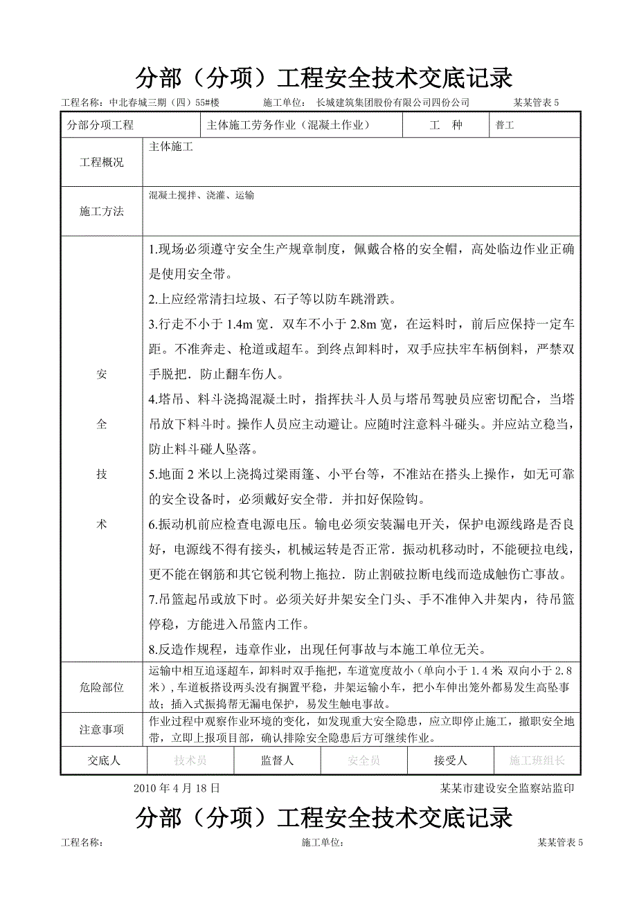 主体施工部分总包对分包的进场安全总交底.doc_第3页