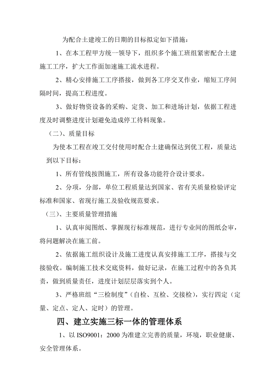 黑龙江某高层职工住宅楼电气安装工程施工组织设计.doc_第3页