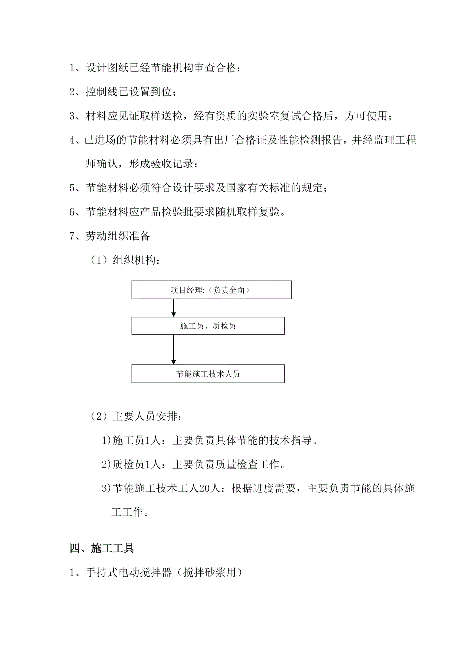 中泰峰景住宅楼节能施工方案.doc_第2页