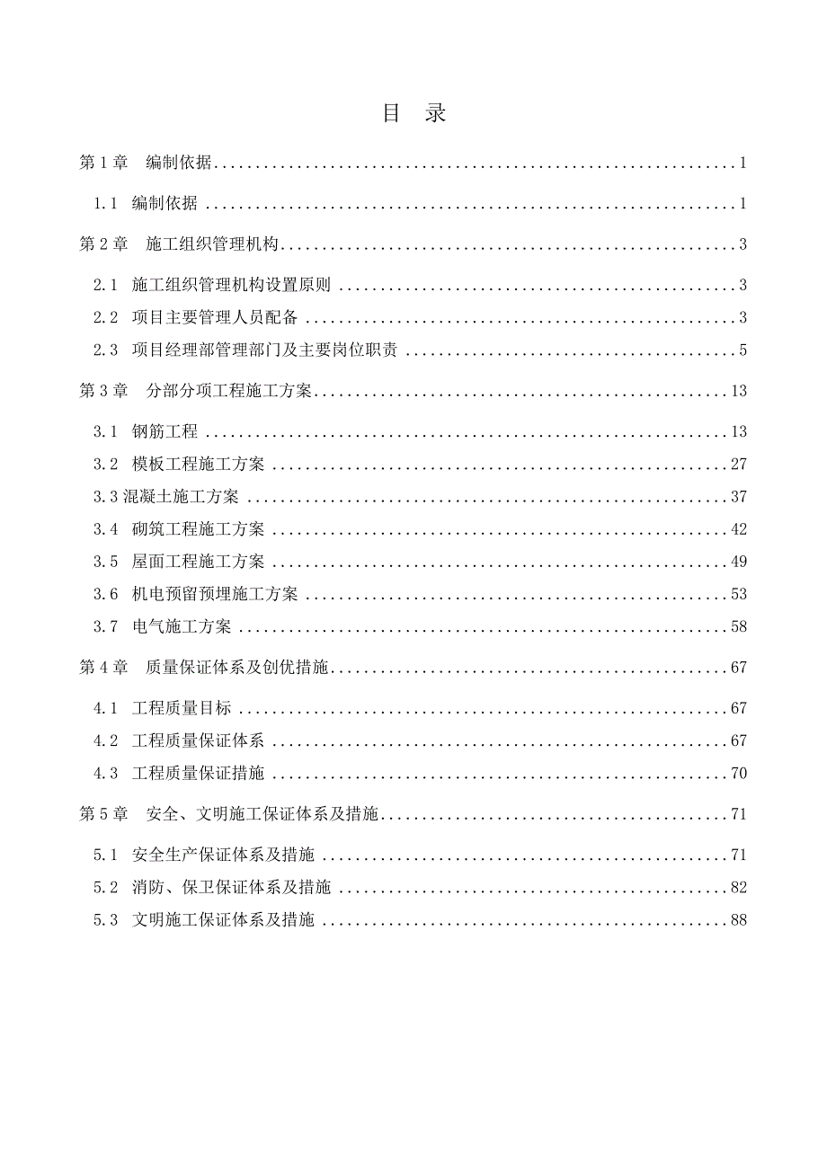 中石油勘察院信息大楼土建施工组织设计.doc_第1页