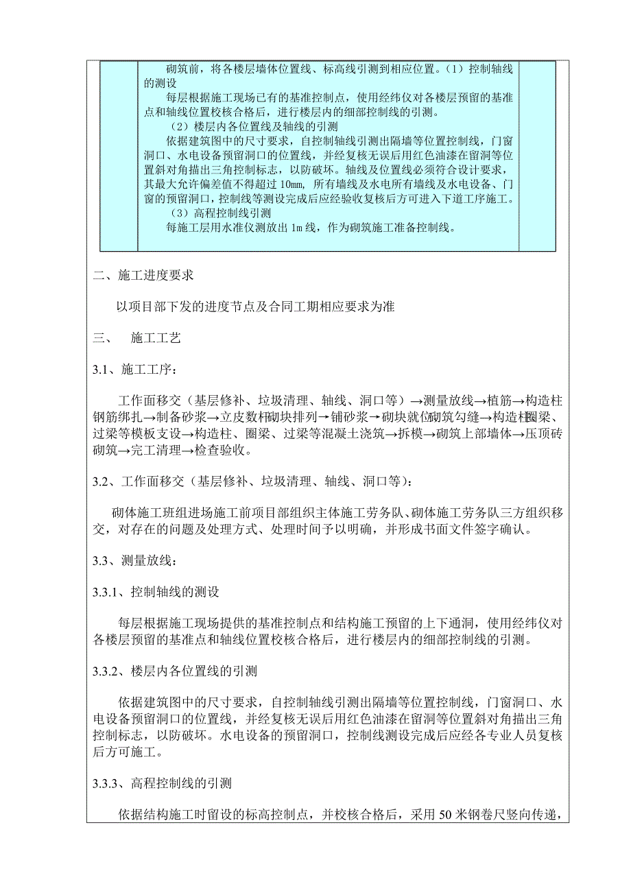 主体结构砌体施工技术交底.doc_第2页