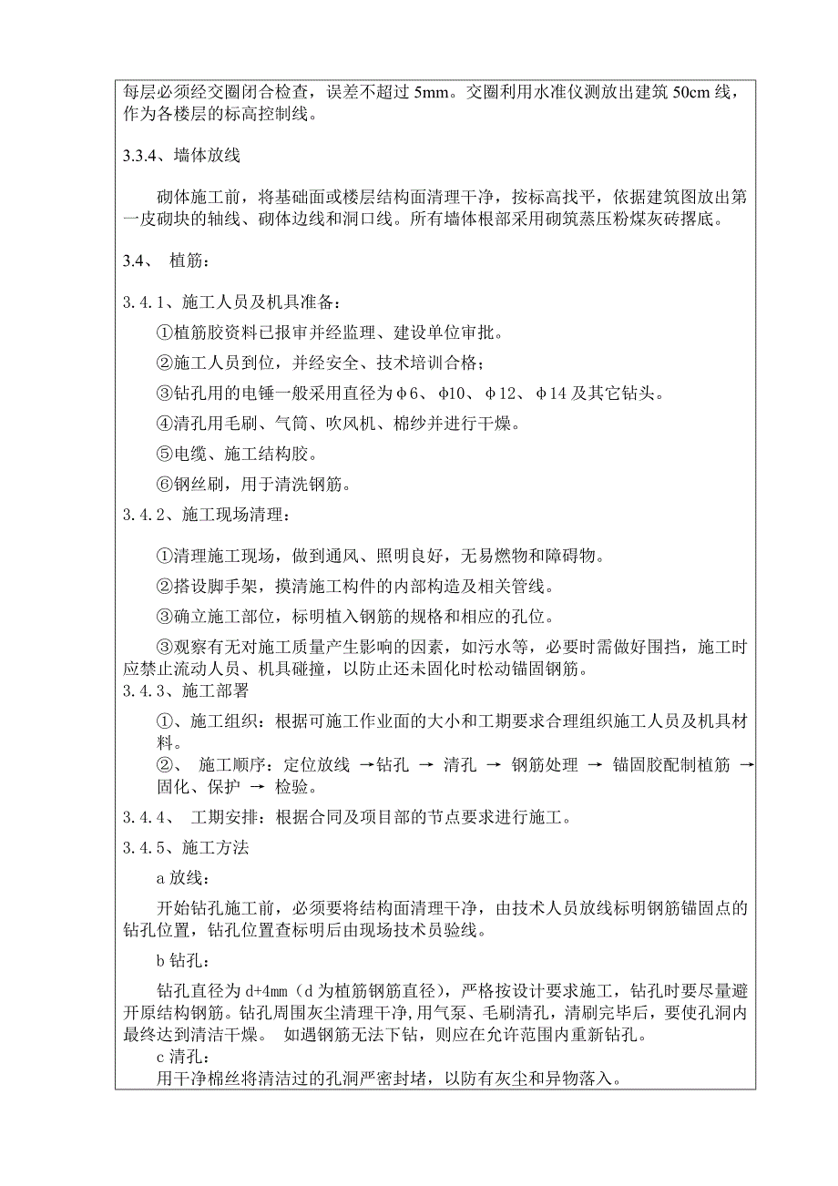 主体结构砌体施工技术交底.doc_第3页