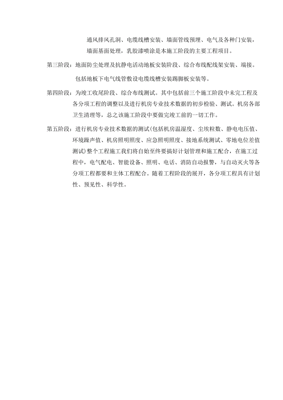 中国农业银行云南省分行中心装饰综合布线工程施工组织设计1.doc_第2页