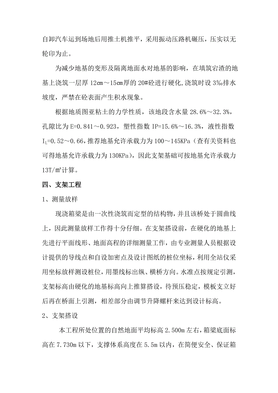 主线桥施工方案.doc_第2页