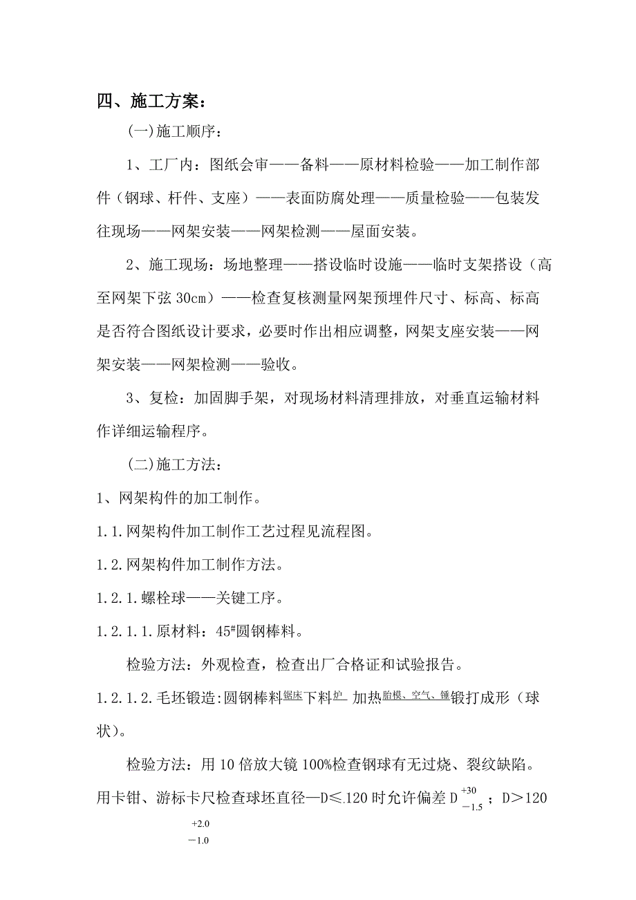 中学体育馆网架及屋面板工程装置施工组织设计.doc_第2页