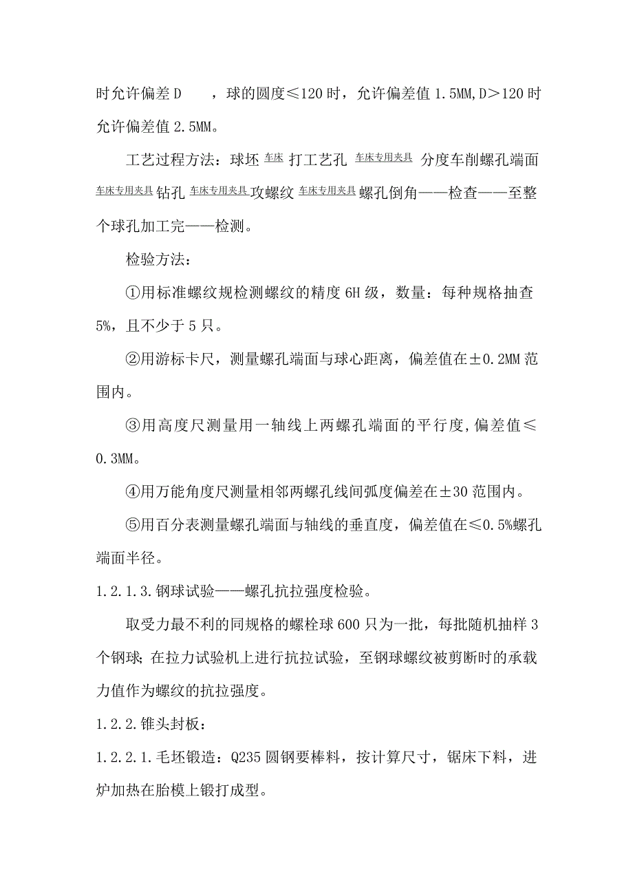 中学体育馆网架及屋面板工程装置施工组织设计.doc_第3页