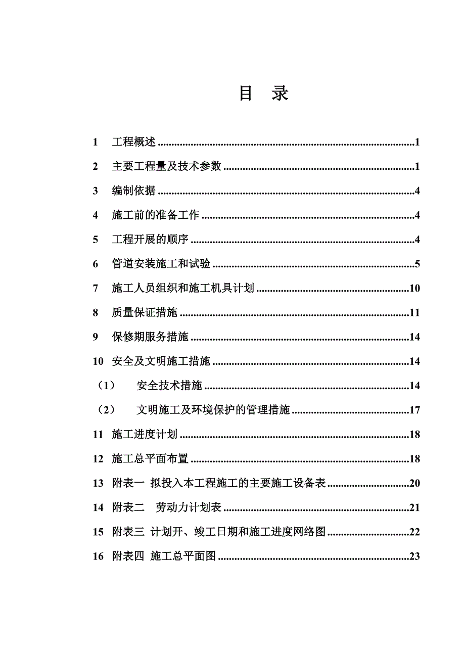 中压蒸汽供热管道安装工程施工组织设计.doc_第2页