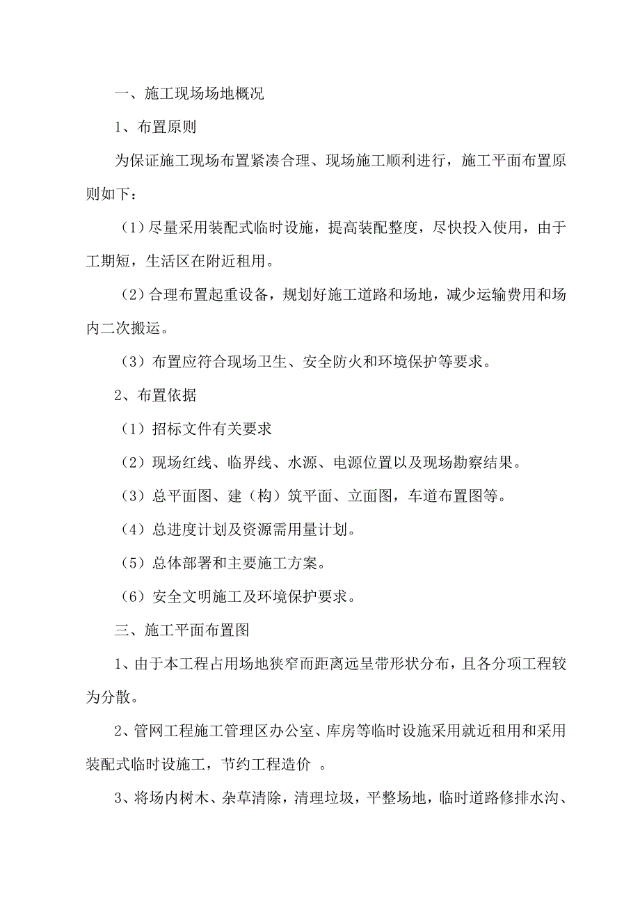 二标段施工组织设计.doc_第2页