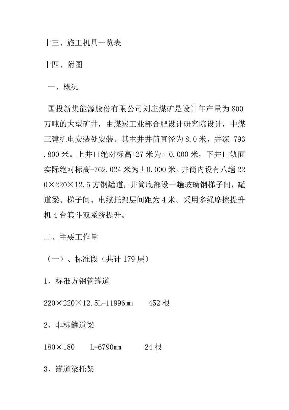 主井井筒装备安装施工组织设计.doc_第2页