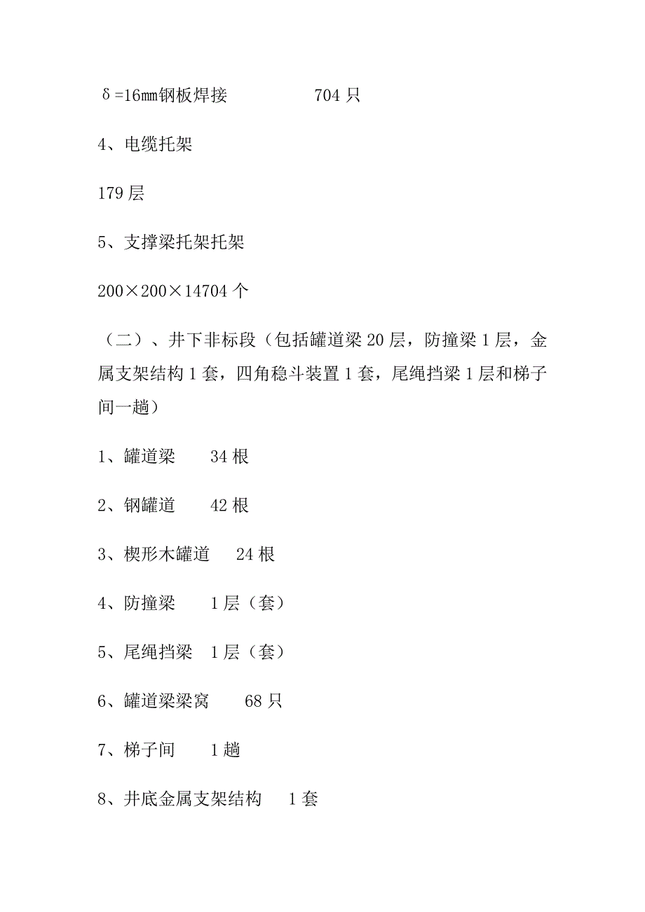 主井井筒装备安装施工组织设计.doc_第3页