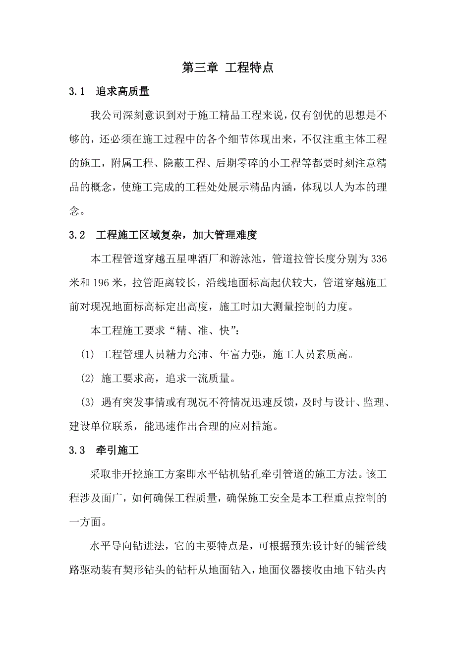 中水管线工程过啤酒厂、游泳池拉管施工方案.doc_第3页