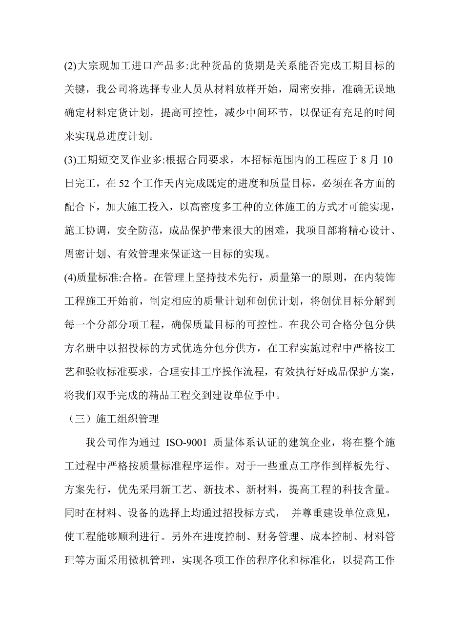 中心医院装修施工组织设计.doc_第2页