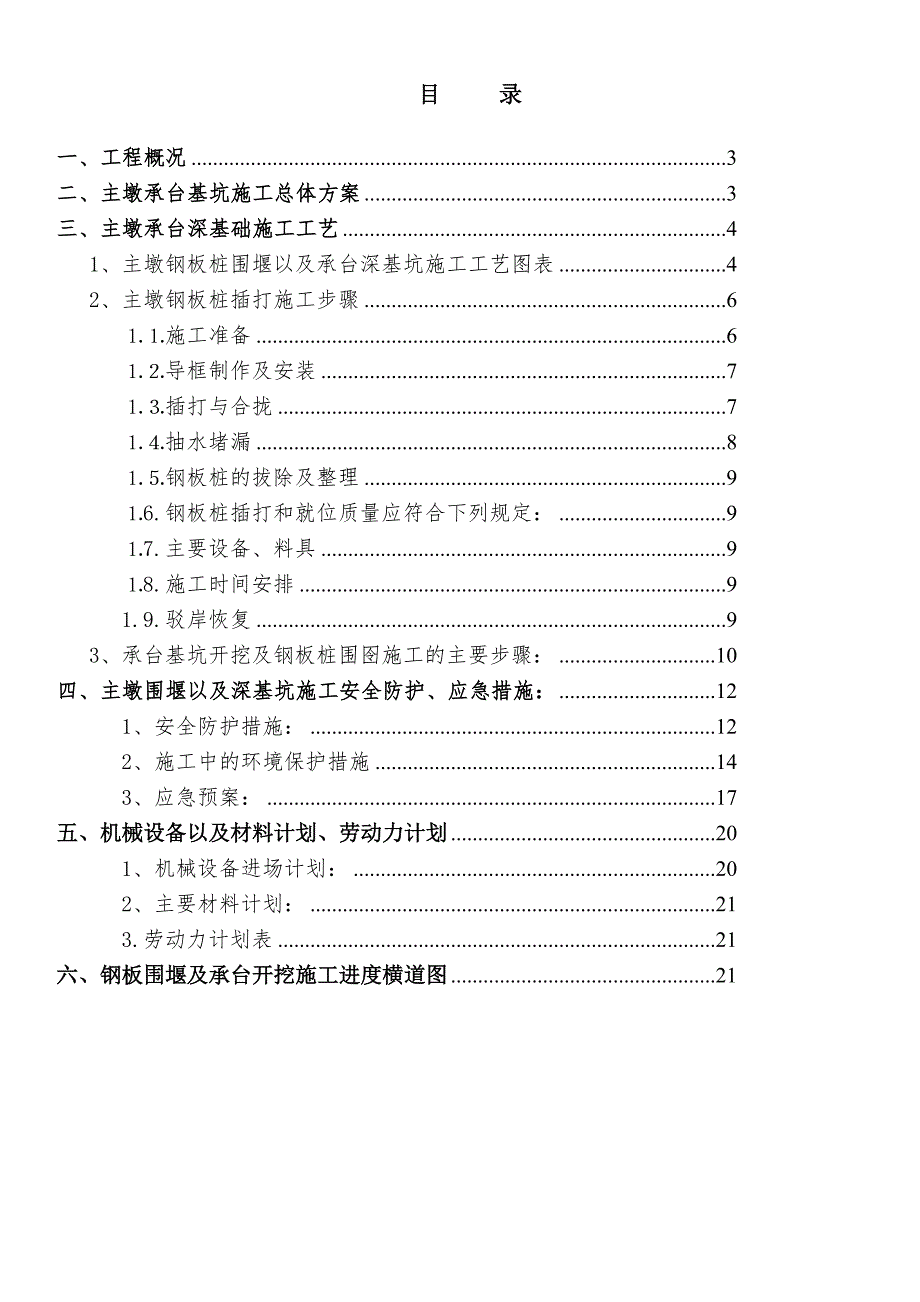 主墩承台深基坑开挖施工方案.doc_第2页