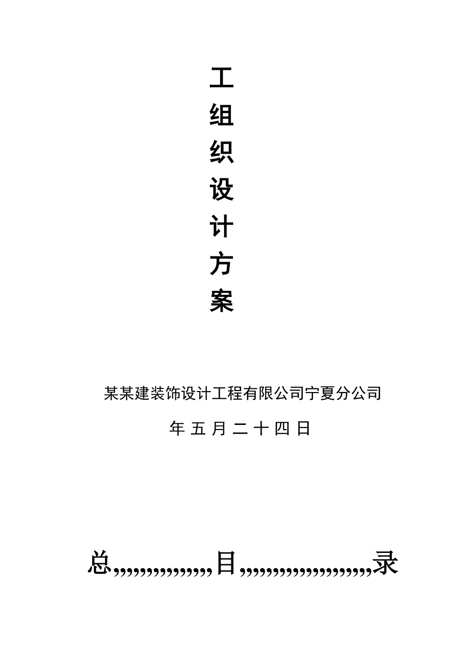 青铜峡市某门诊楼外装修工程施工组织设计.doc_第2页