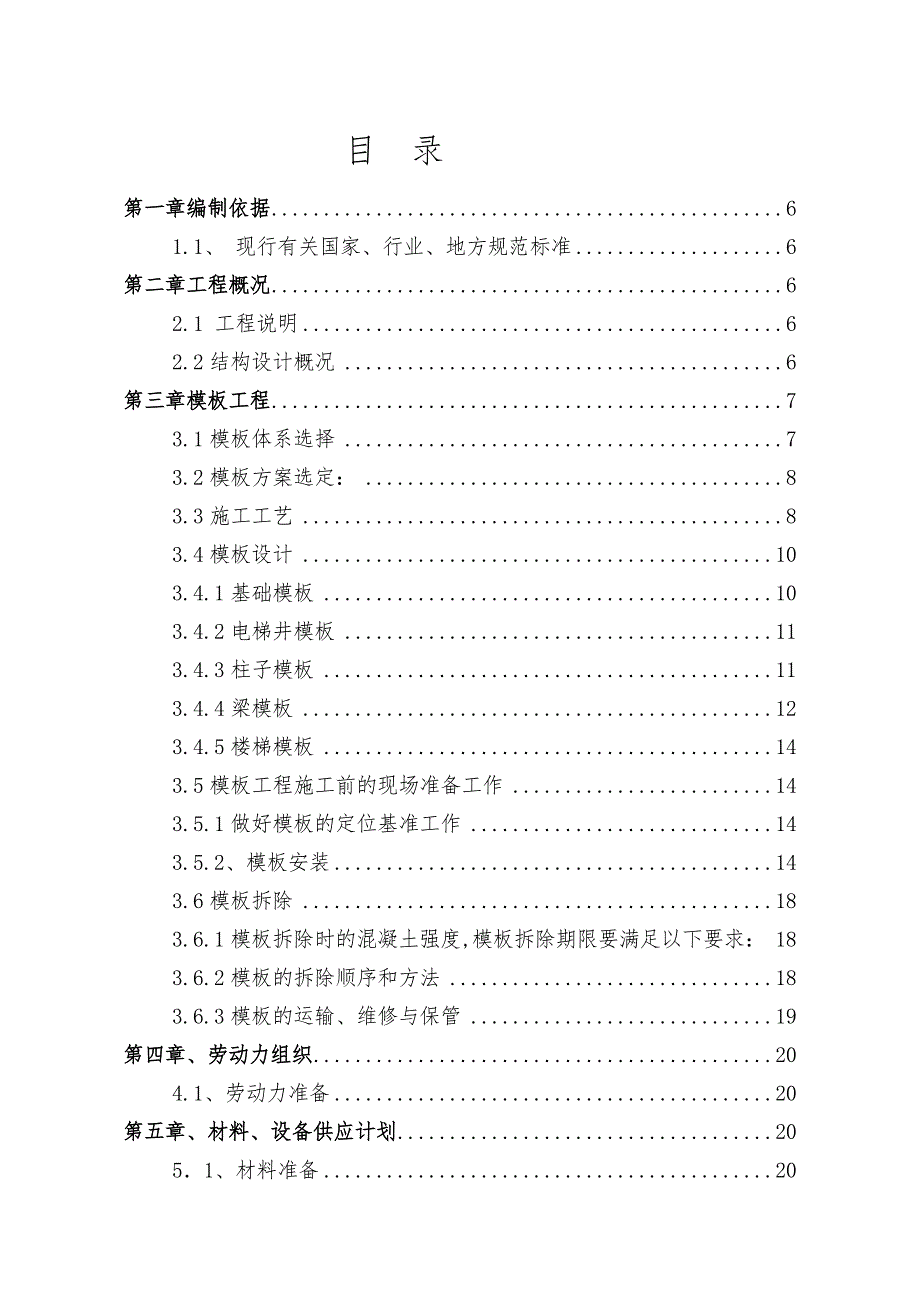 中国石油大学工科实验楼模板施工方案.doc_第2页