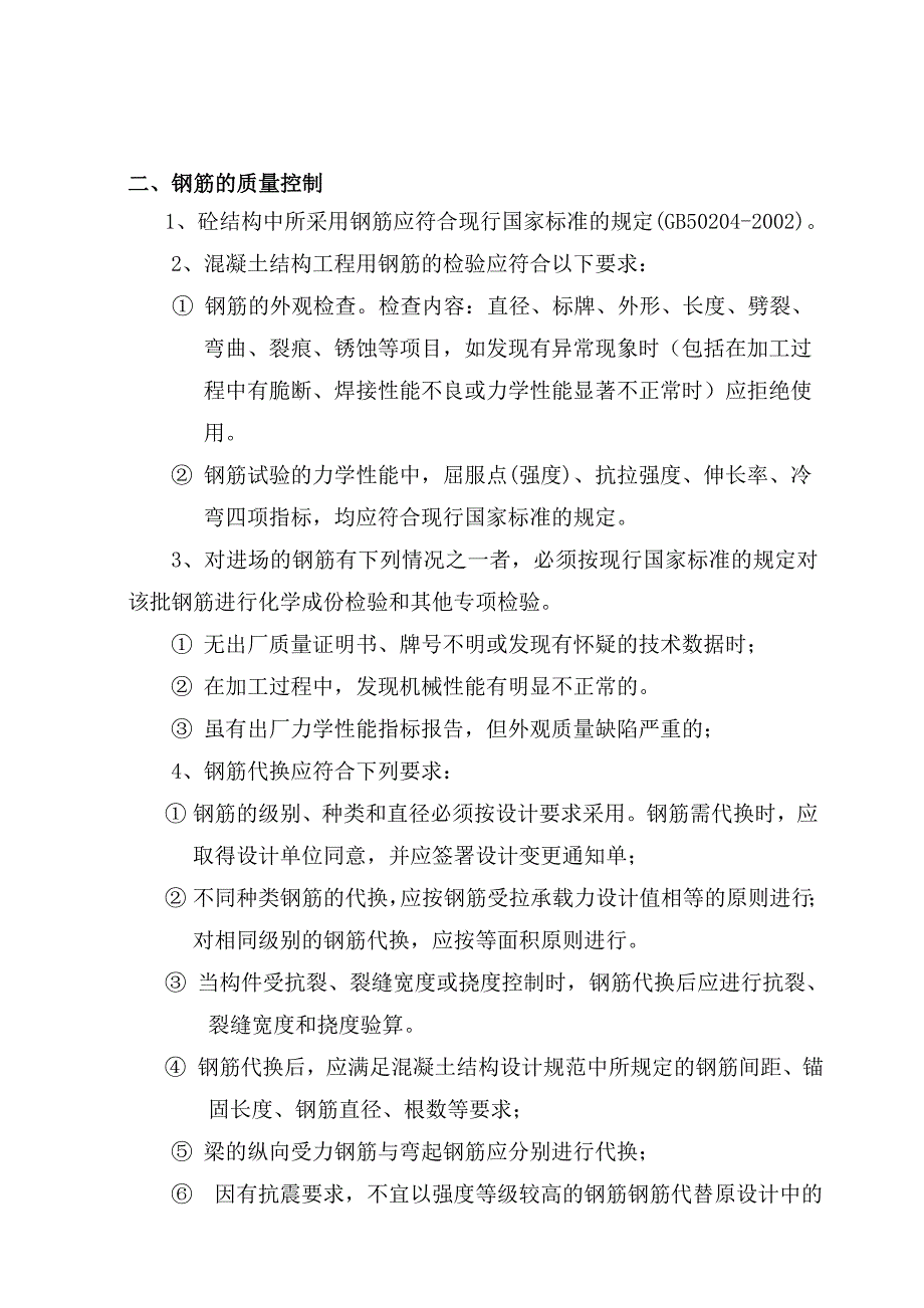 中国印刷包装礼品城A区工程钢筋工程施工方案.doc_第3页