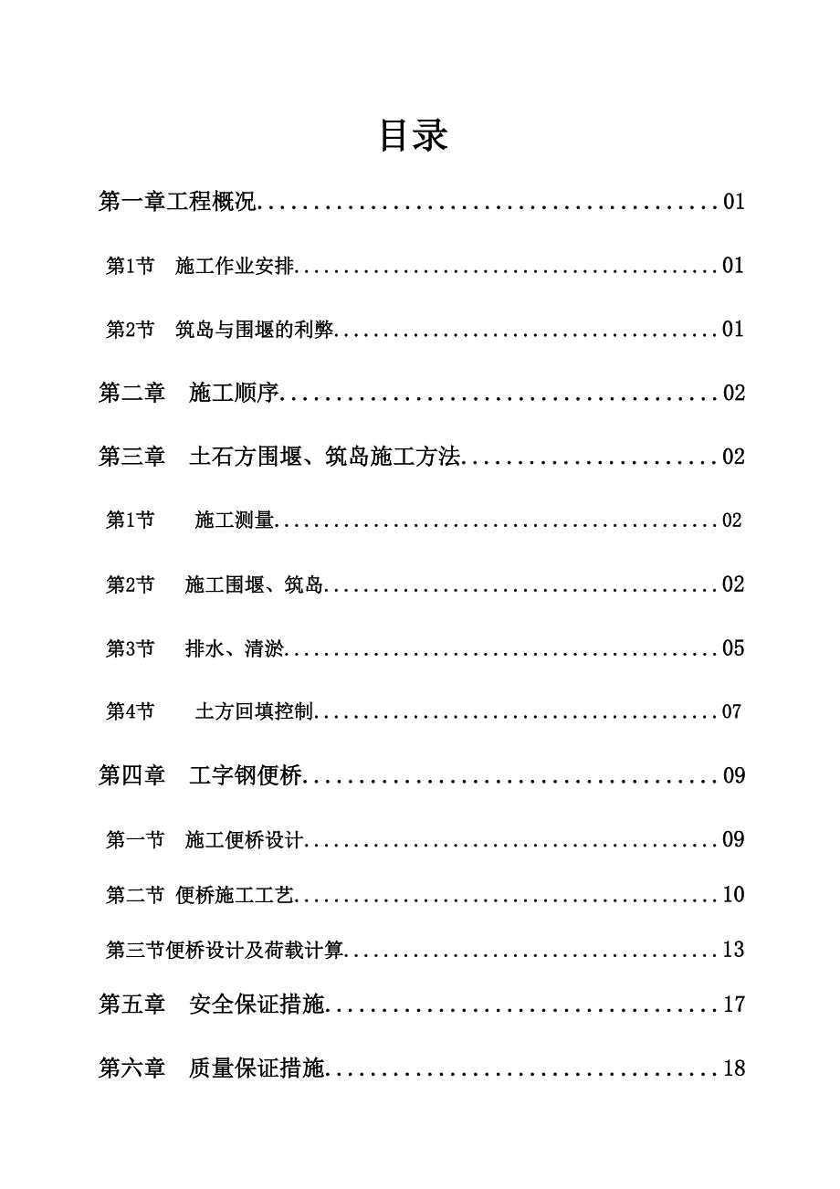 黑龙江某跨江景观桥土石方围堰筑岛施工方案.doc_第2页