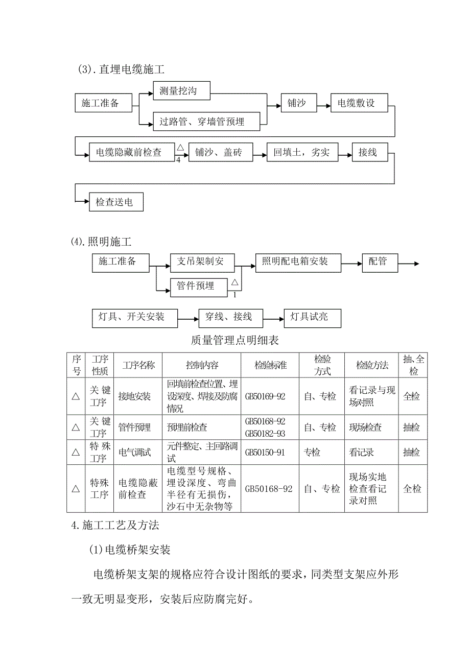 中石化天回油库工程电气施工方案.doc_第3页