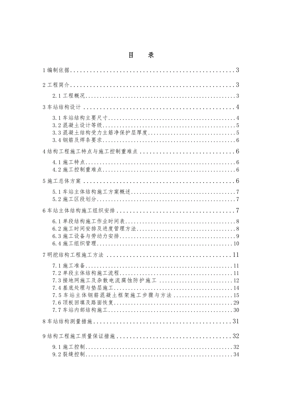 主体结构施工方案2.doc_第2页