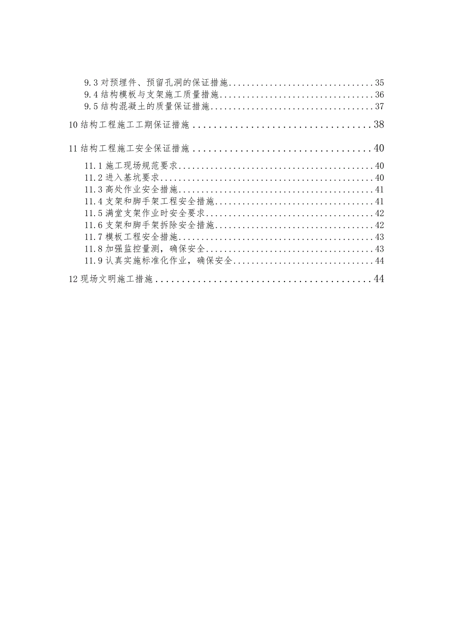 主体结构施工方案2.doc_第3页