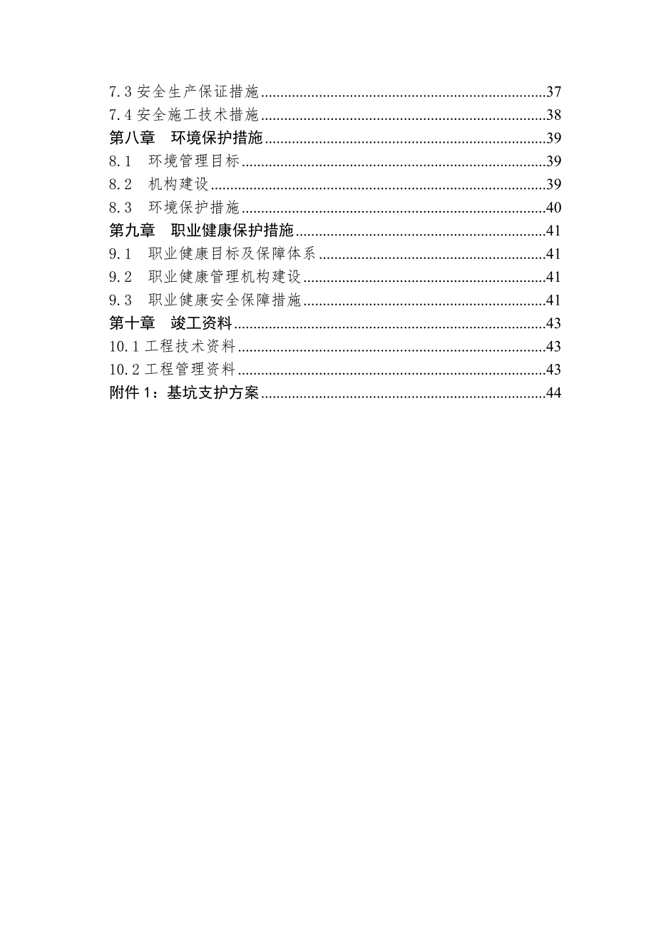 （精品）某桥梁承台施工组织设计.doc_第2页