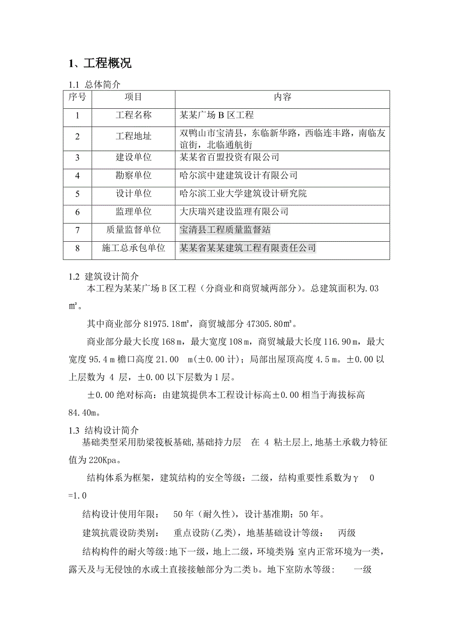 黑龙江某商业广场初混凝土浇筑施工方案(附示意图、热工计算).doc_第3页