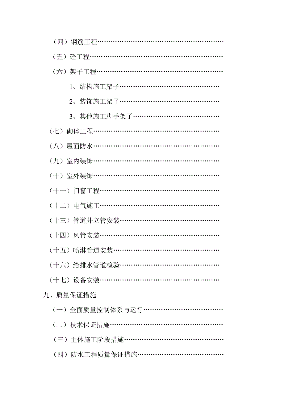 丰业国际城施工组织设计.doc_第3页