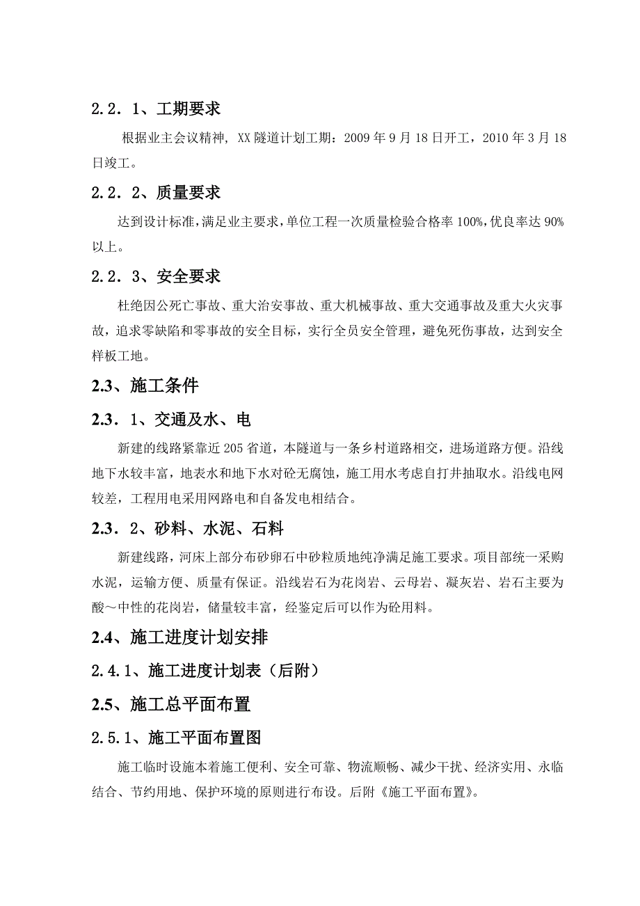 高速公路某分离式隧道施工组织设计.doc_第3页