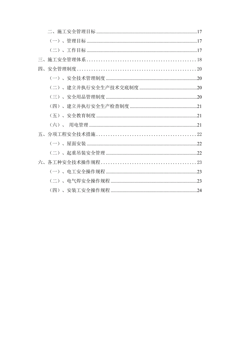 中山公园自行车棚钢结构车棚施工组织方案.doc_第3页