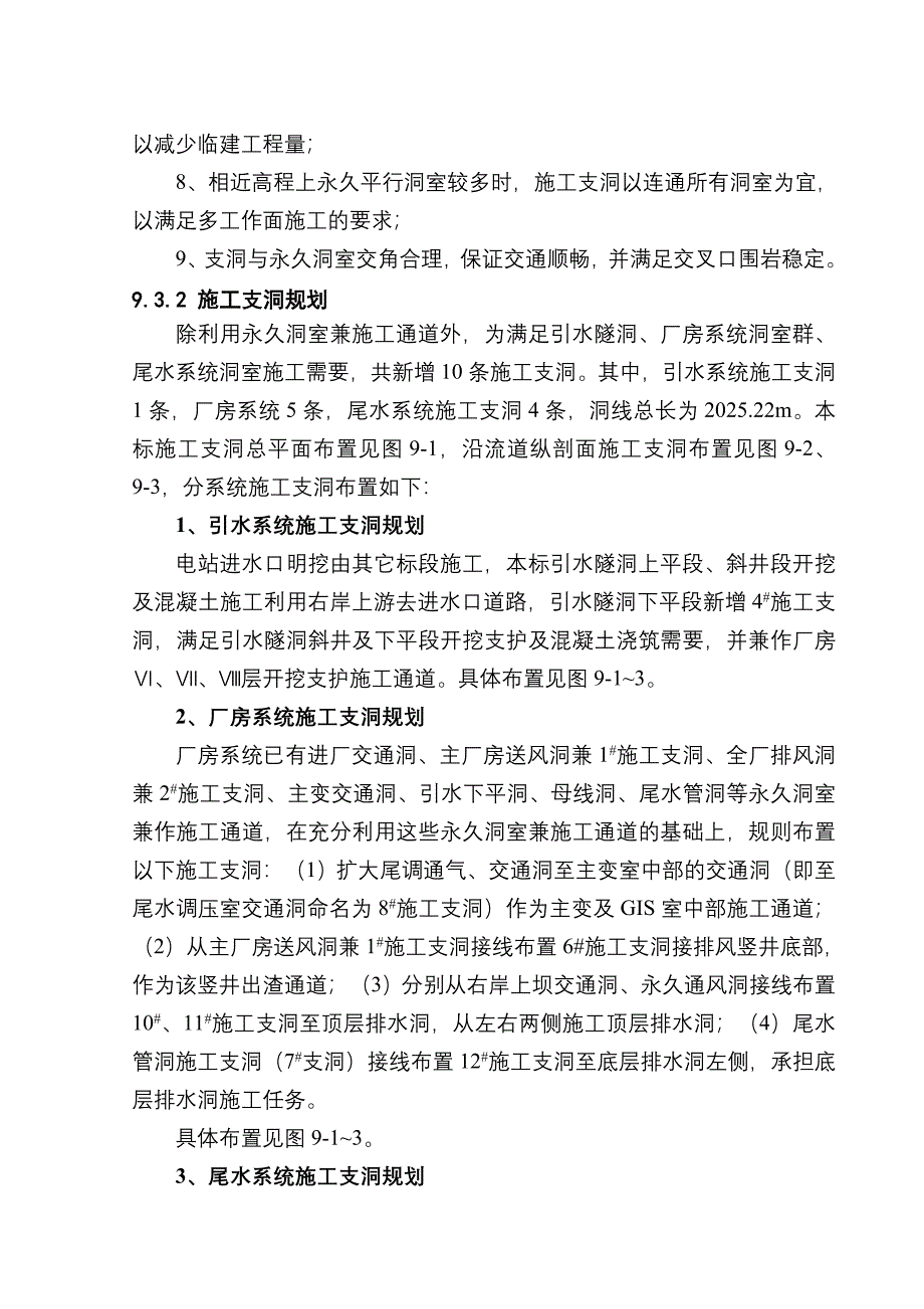 云南澜沧江乌弄龙水电站引水发电系统土建及金属结构安装工程施工支洞及封堵工程.doc_第3页