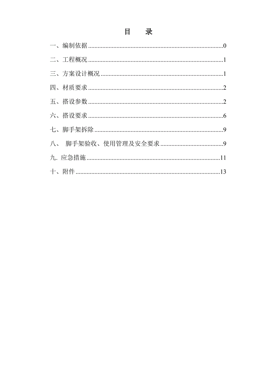 二期悬挑架施工方案.doc_第1页