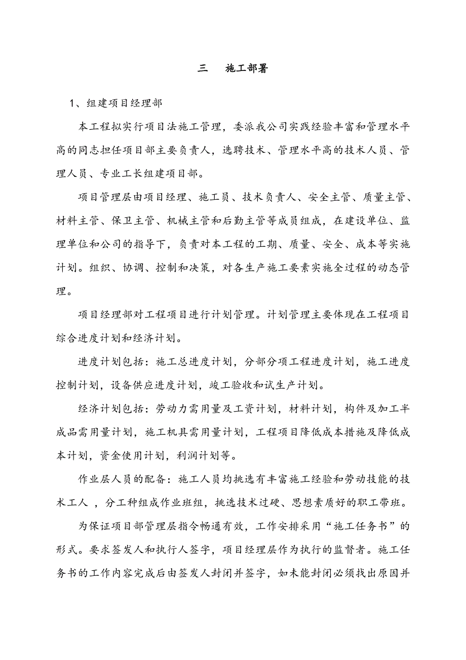 事故水池施工组织设计.doc_第3页