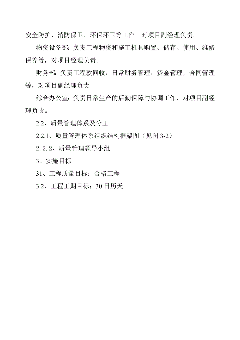 陕西某综合楼消防水池施工组织设计.doc_第3页