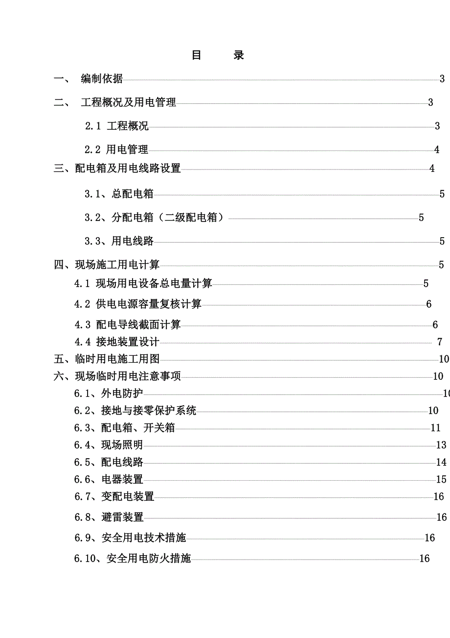 中通速递华中分拨中心现场临时用电施工组织设计.doc_第1页