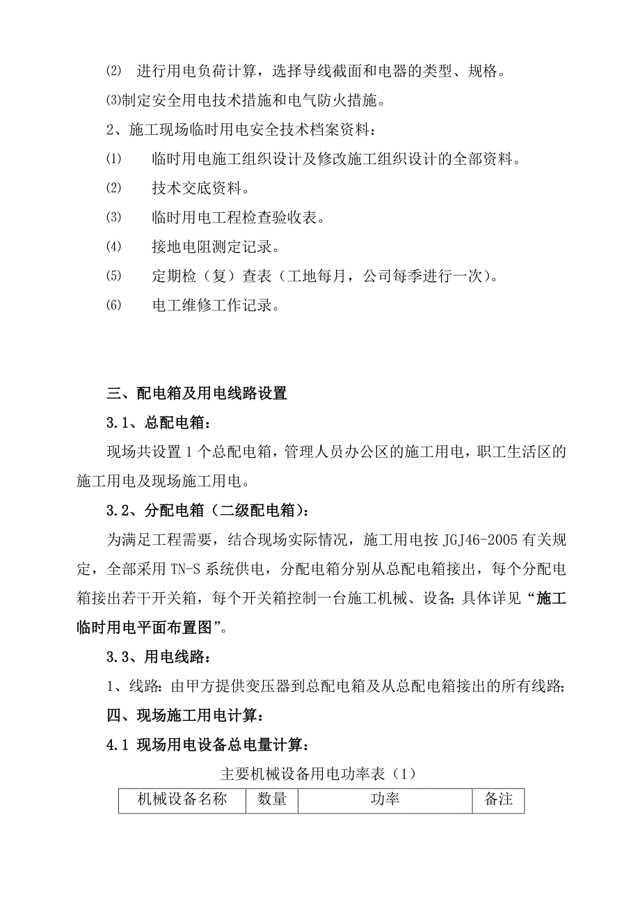 中通速递华中分拨中心现场临时用电施工组织设计.doc_第3页