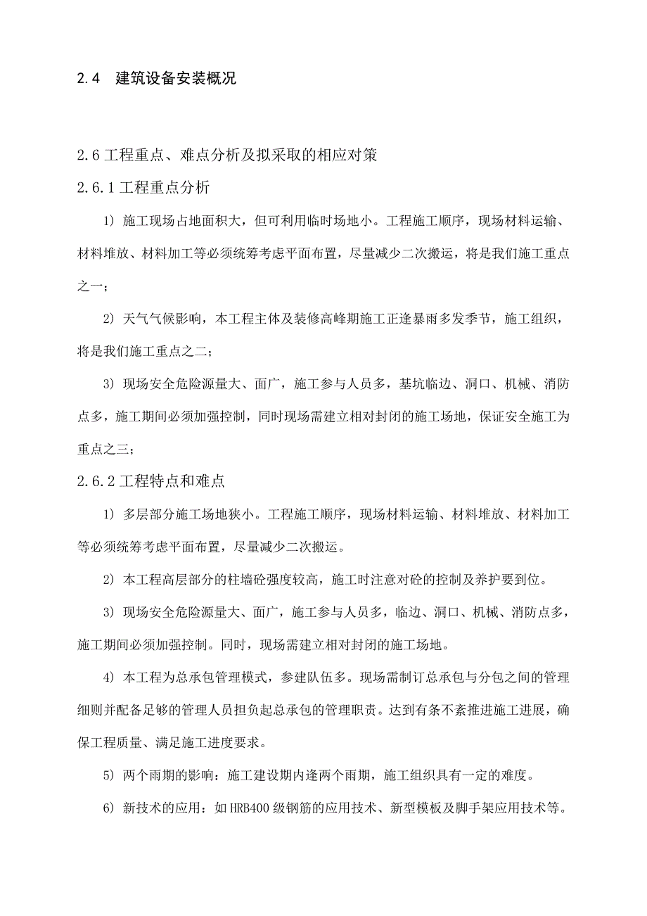 中央公园建筑安装施工总承包工程施工组织设计.doc_第3页