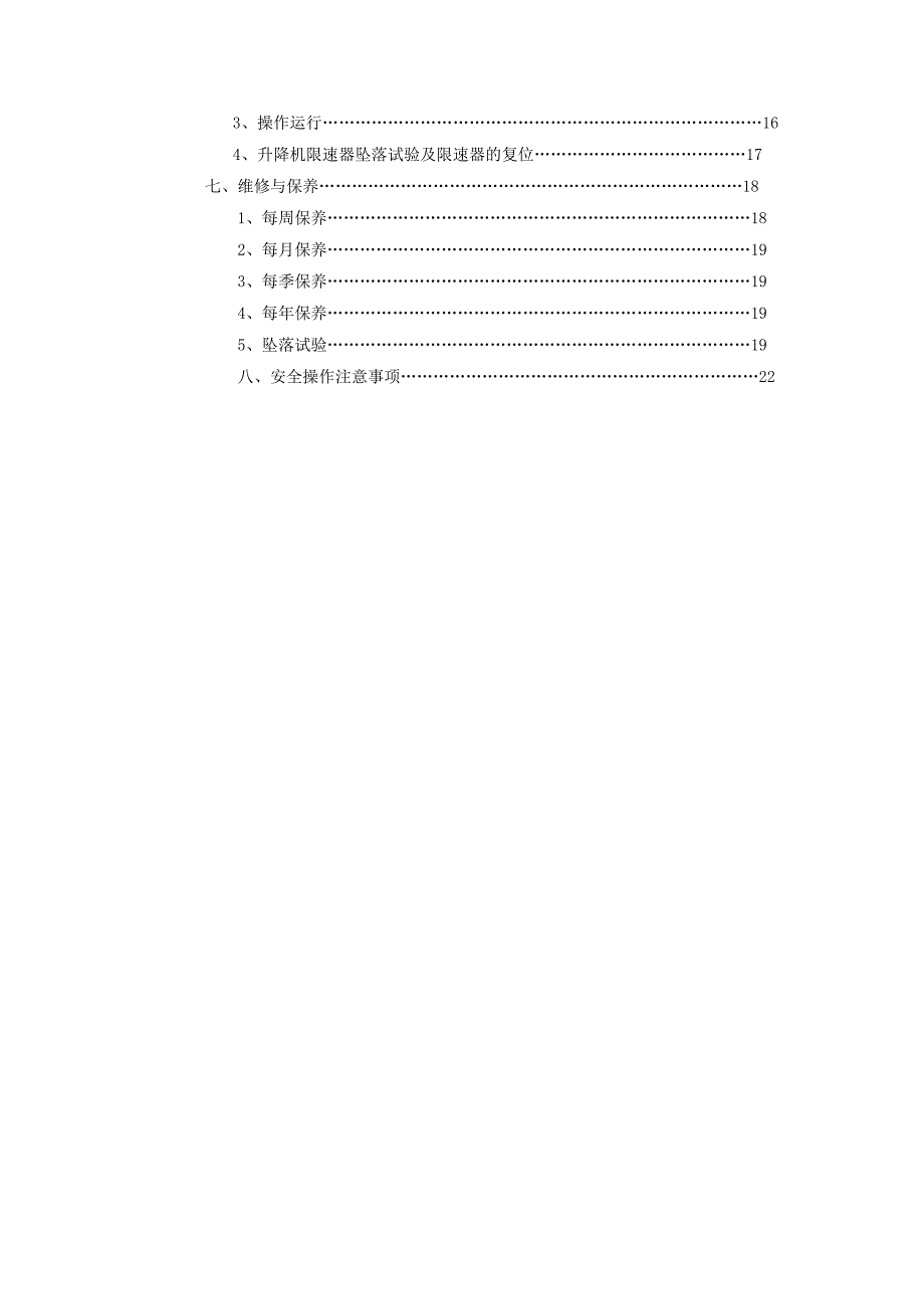 陕西某经济适用房项目高层住宅楼施工电梯安装方案(附示意图).doc_第3页