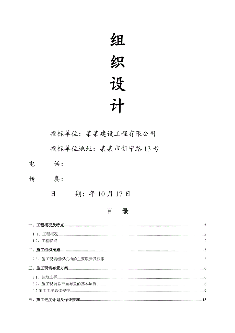 青海某农网改造升级工程输变电施工组织设计.doc_第2页