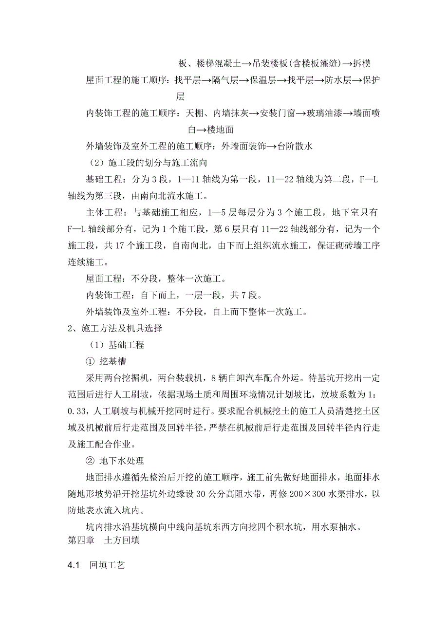 二层砖混结构办公楼工程施工组织设计.doc_第2页