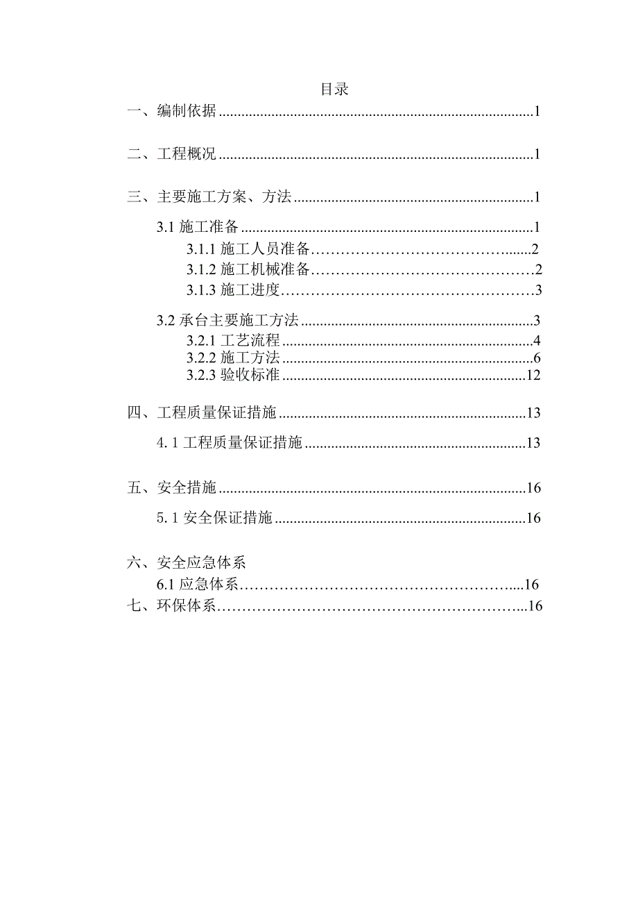 青岛某试车线桥梁承台施工专项施工方案.doc_第2页