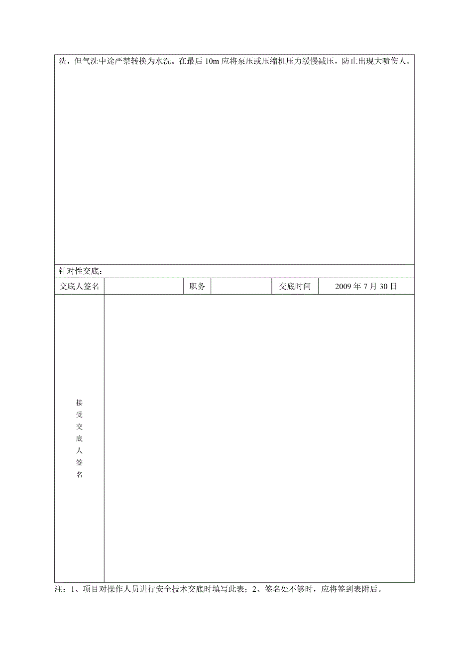 二衬施工安全技术交底.doc_第2页