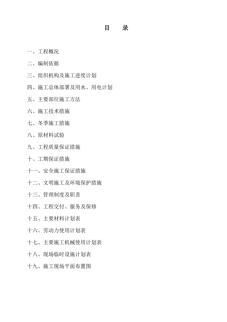 中国石油商业储备大连石化油库项目施工组织设计说明（40页） .doc_第2页