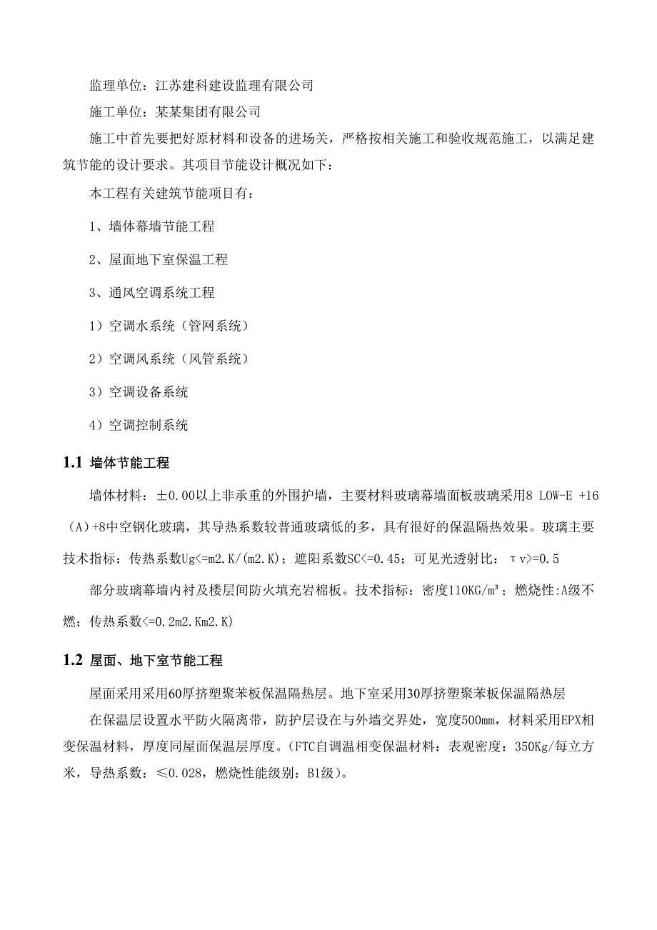 中新科技大厦B306地块建筑节能工程专项施工方案.doc_第3页