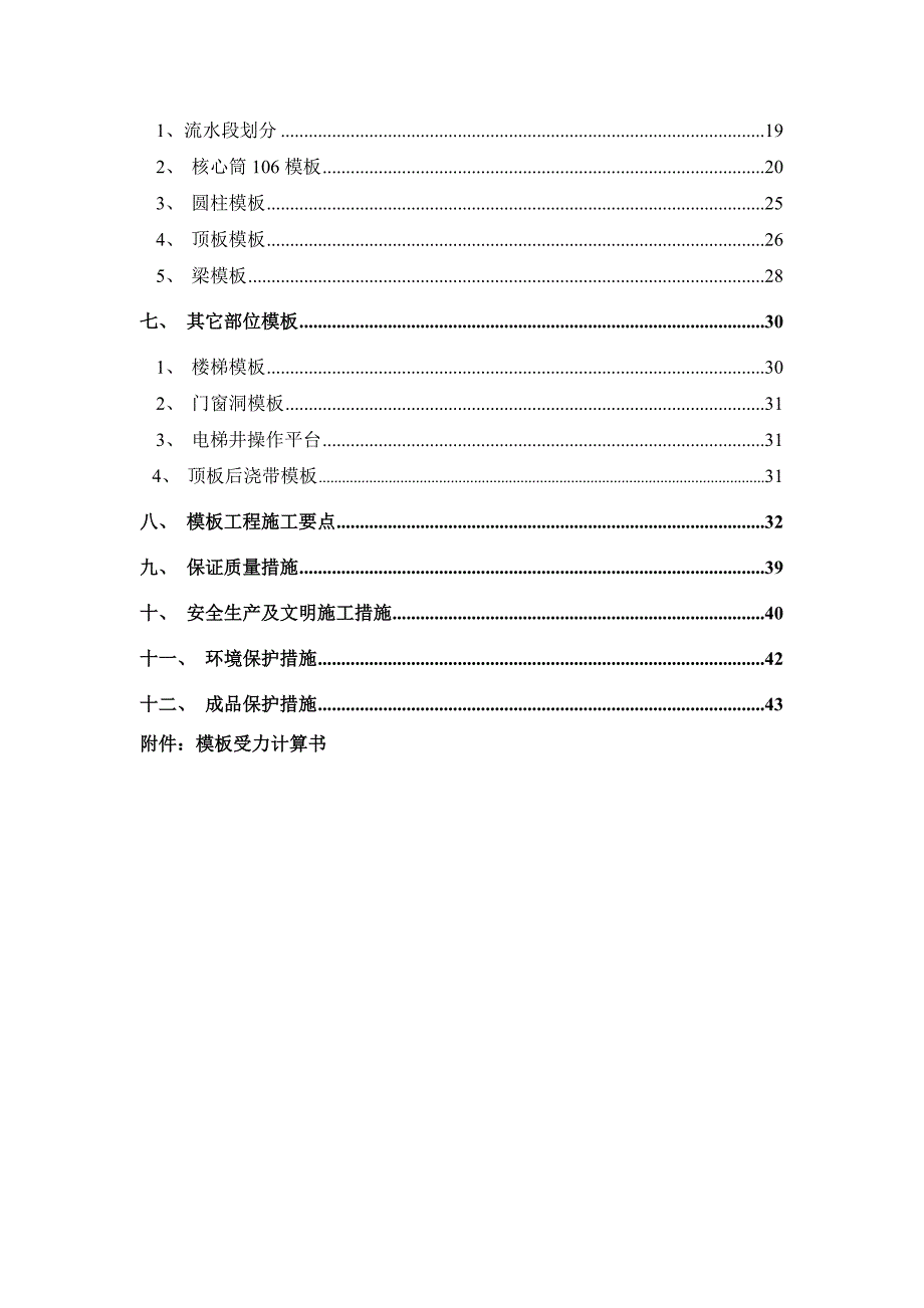 中建公司XXX项目模板施工方案.doc_第2页