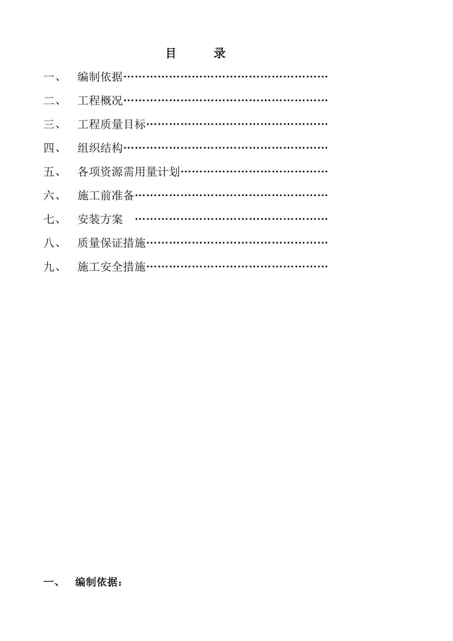 二次除尘本体施工工程施工方案.doc_第2页