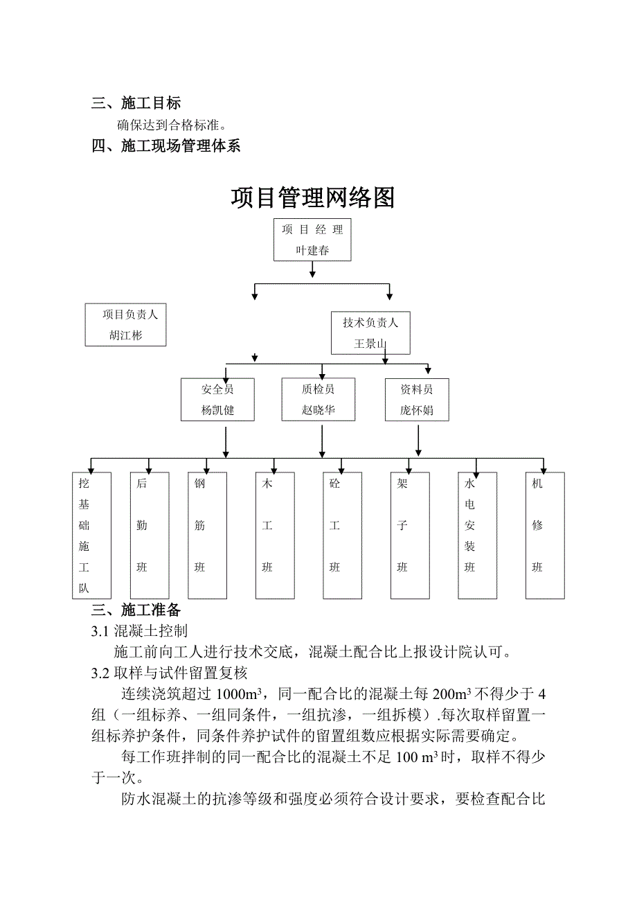 青海某高层框剪结构住宅楼大体积混凝土浇筑施工方案.doc_第2页