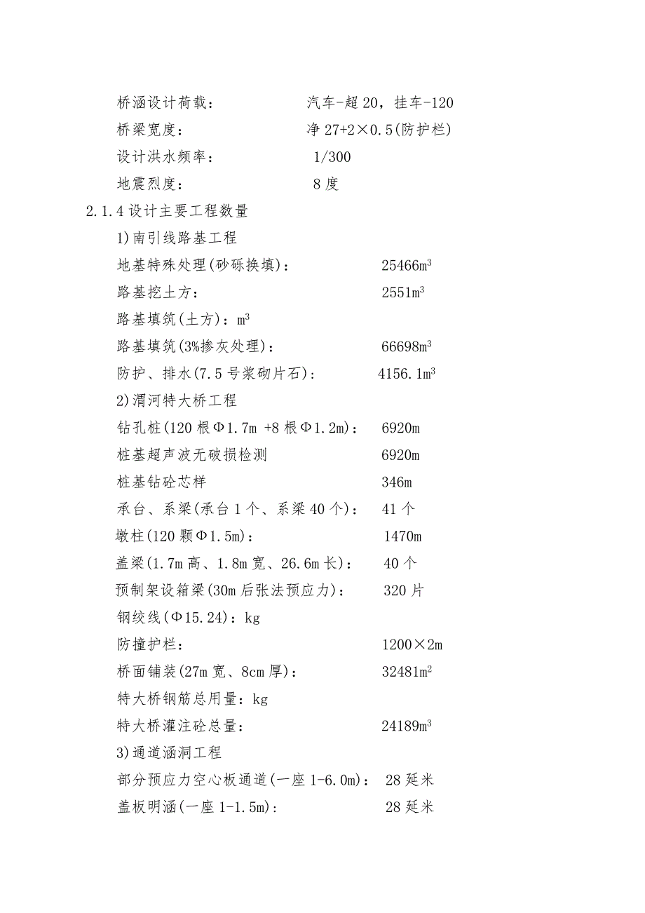 陕西省某公路环线a合同段施工组织设计.doc_第3页